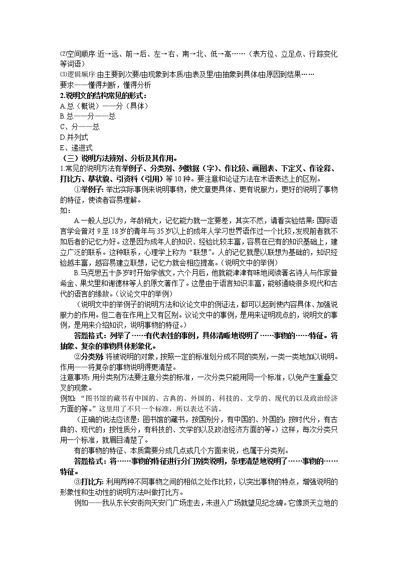 中考语文专题复习·说明文复习教案 教案02