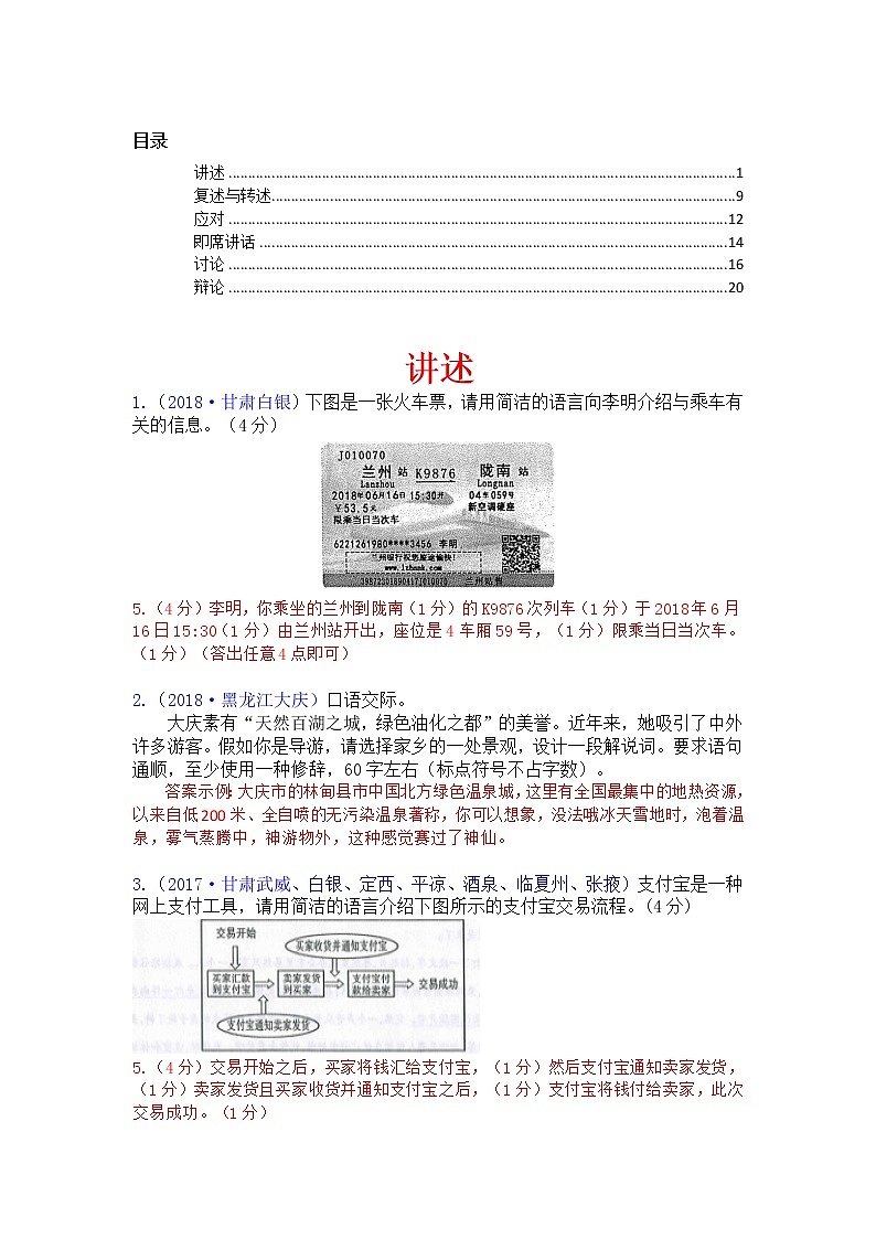 中考语文专题复习·口语交际 教案01