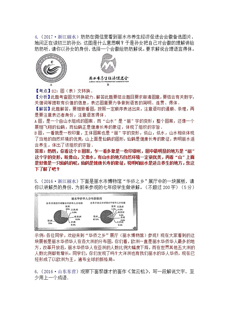 中考语文专题复习·口语交际 教案02