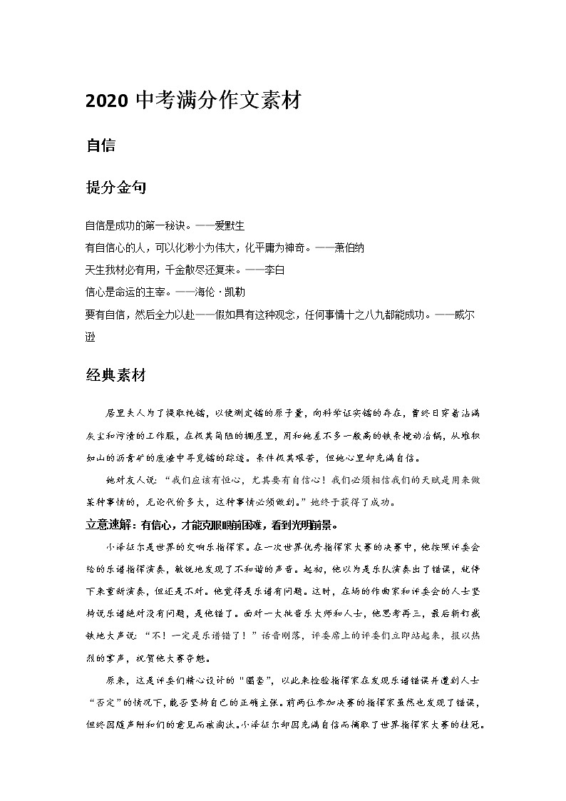 中考语文专题复习·作文素材 教案01