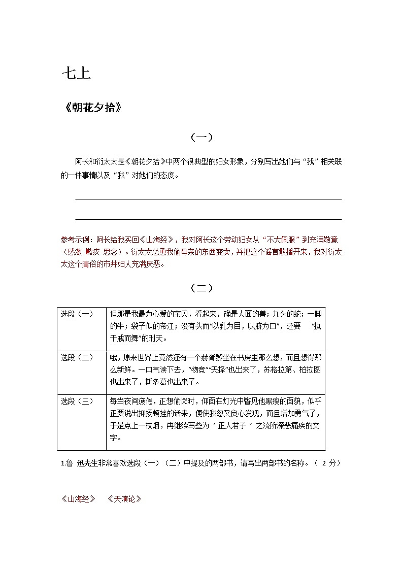 中考语文专题复习·名著阅读 教案01