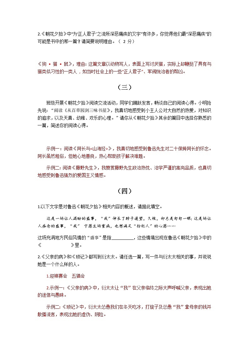 中考语文专题复习·名著阅读 教案02