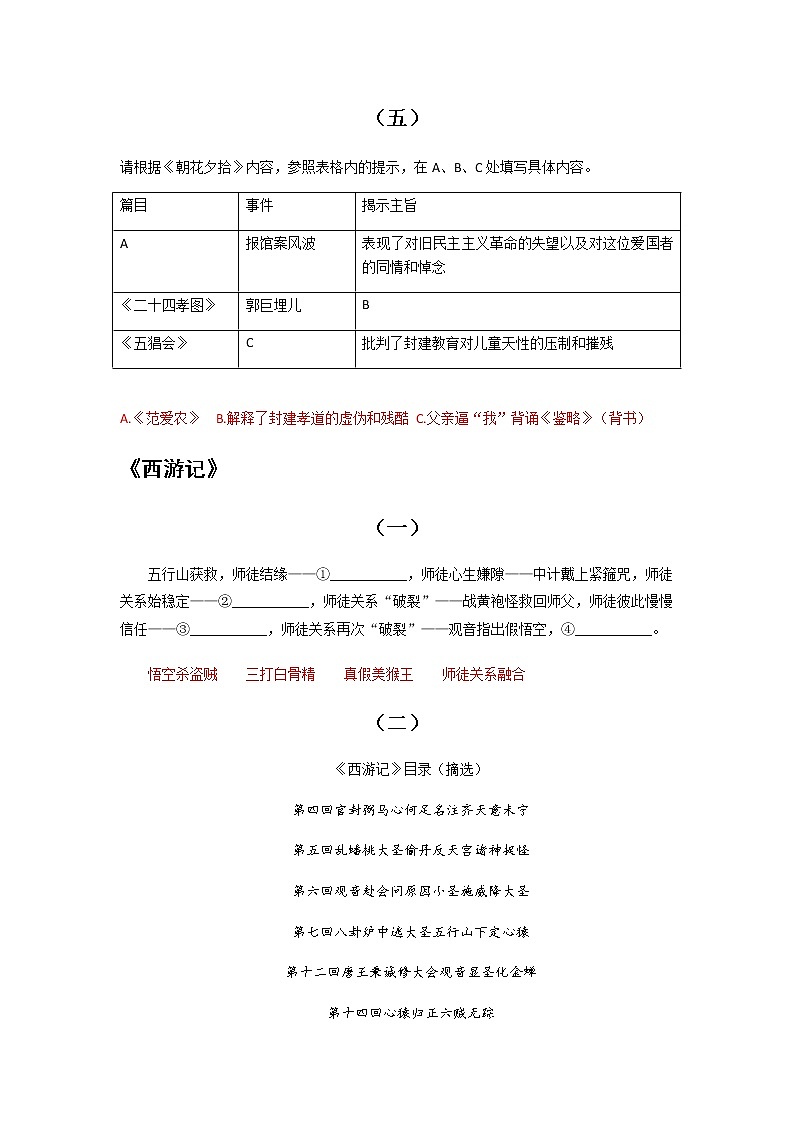中考语文专题复习·名著阅读 教案03