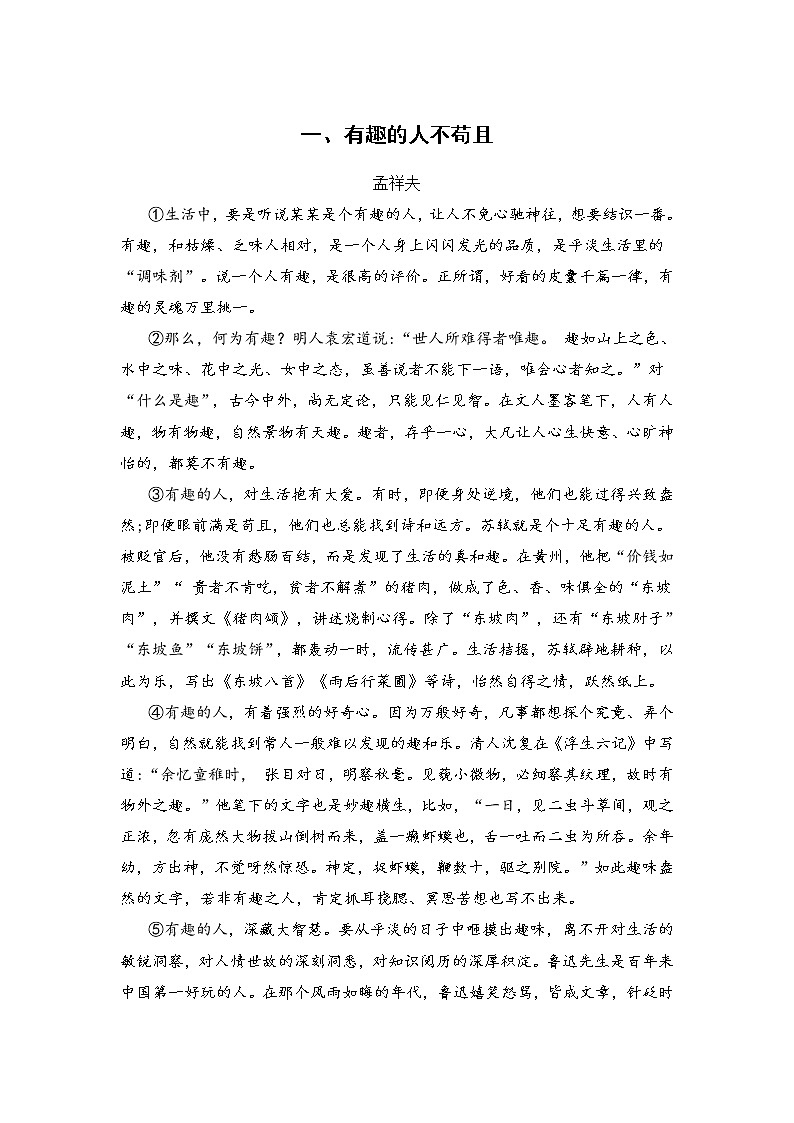 中考语文专题复习·议论文阅读 教案01