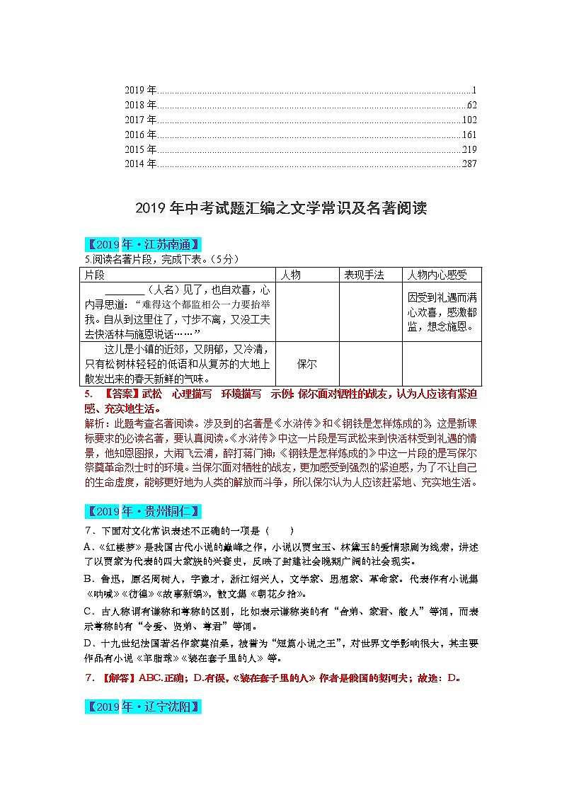 中考语文专题复习：名著阅读 教案01