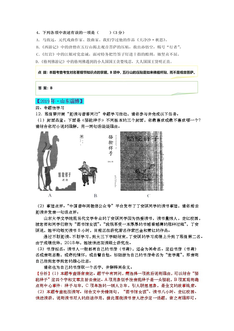 中考语文专题复习：名著阅读 教案02
