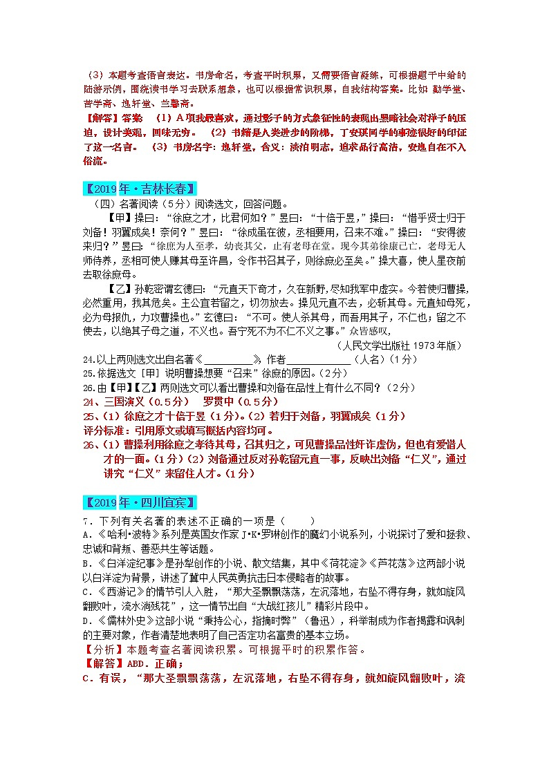 中考语文专题复习：名著阅读 教案03