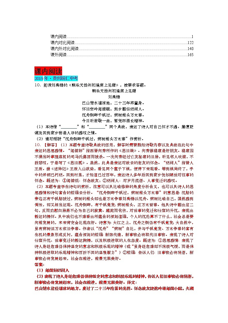 中考语文专题复习：古诗词鉴赏 教案01