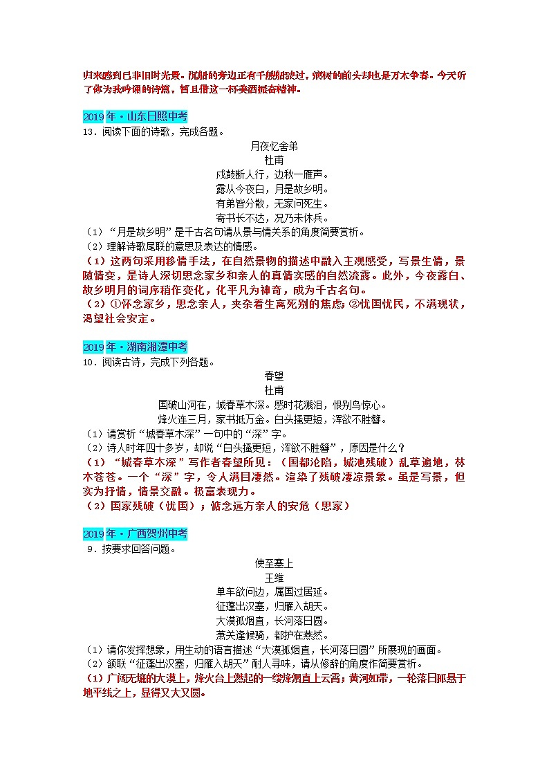 中考语文专题复习：古诗词鉴赏 教案02