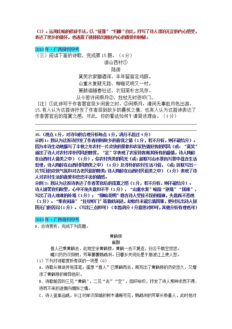 中考语文专题复习：古诗词鉴赏 教案03