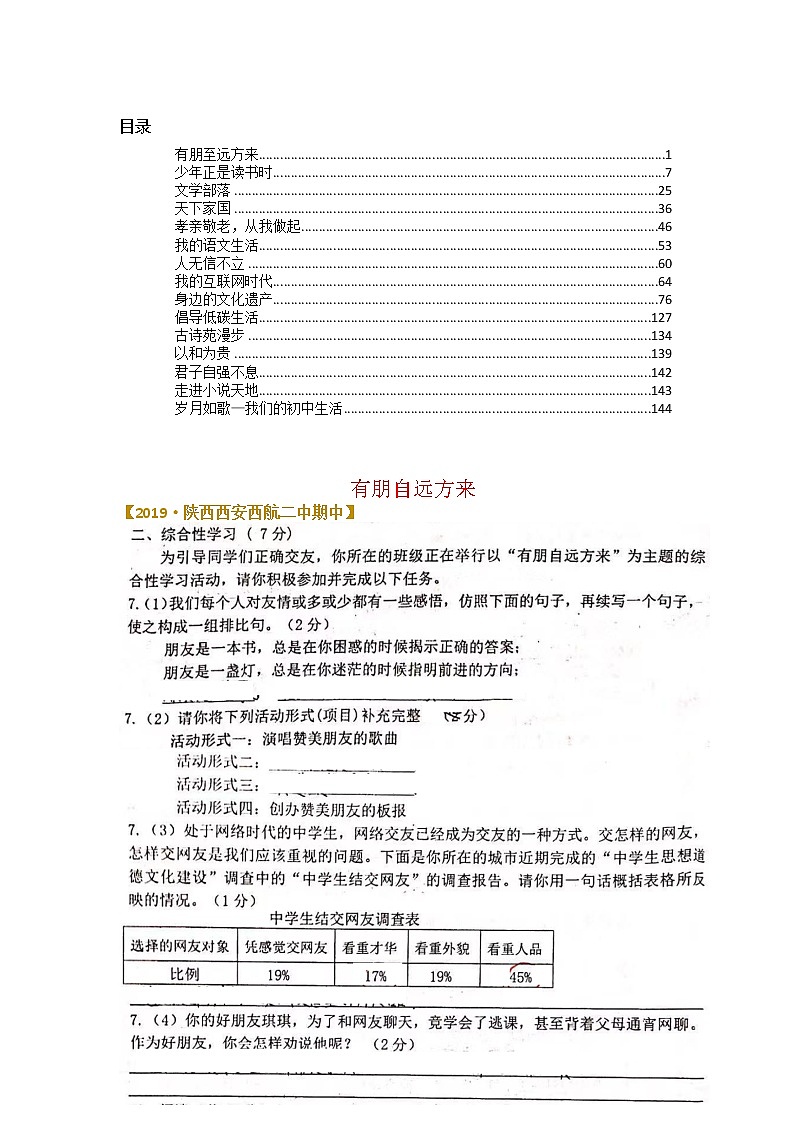 中考语文专题复习·综合性学习 教案01