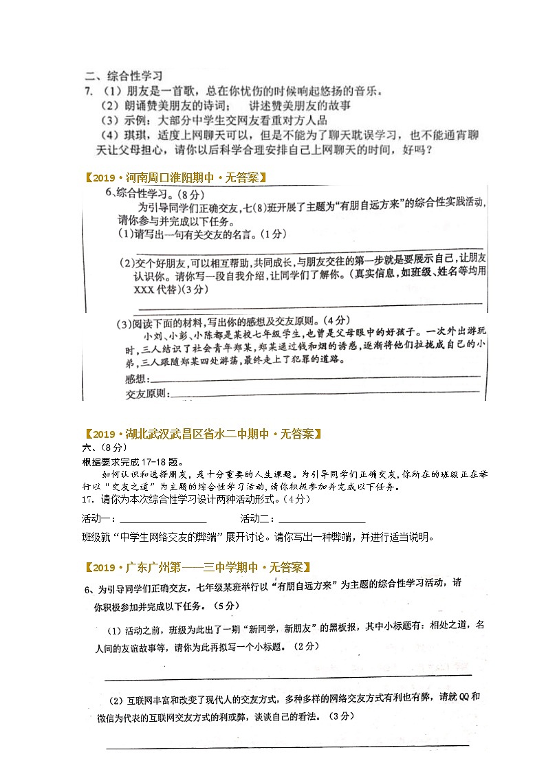 中考语文专题复习·综合性学习 教案02