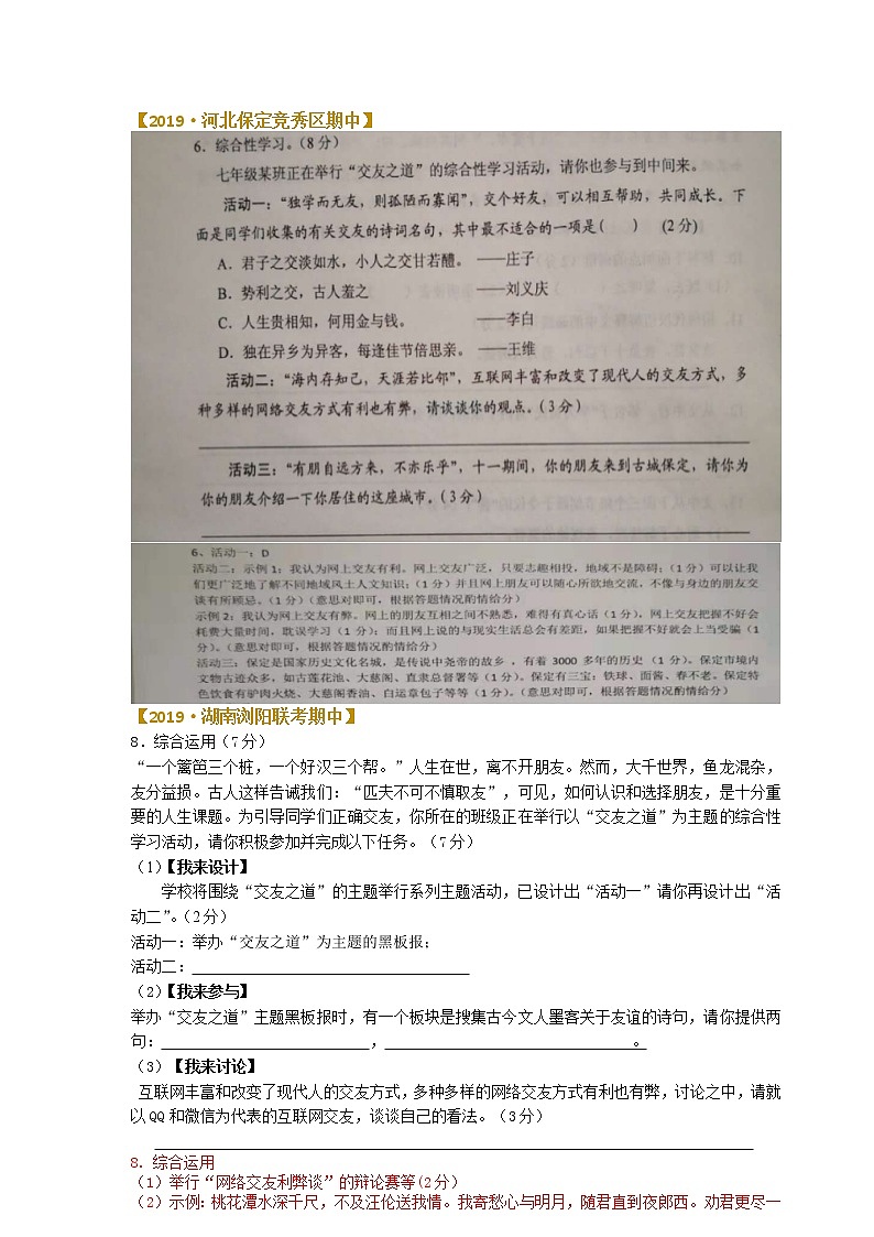 中考语文专题复习·综合性学习 教案03