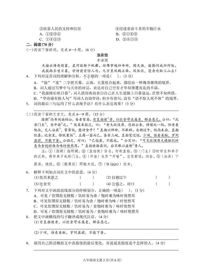 （福建宁德）2019-2020学年第一学期八年级期末测试-语文试题卷（人教版）第2页
