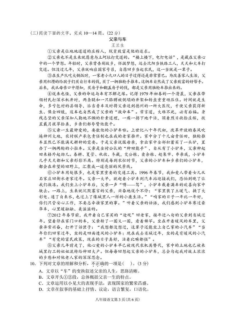 （福建宁德）2019-2020学年第一学期八年级期末测试-语文试题卷（人教版）第3页