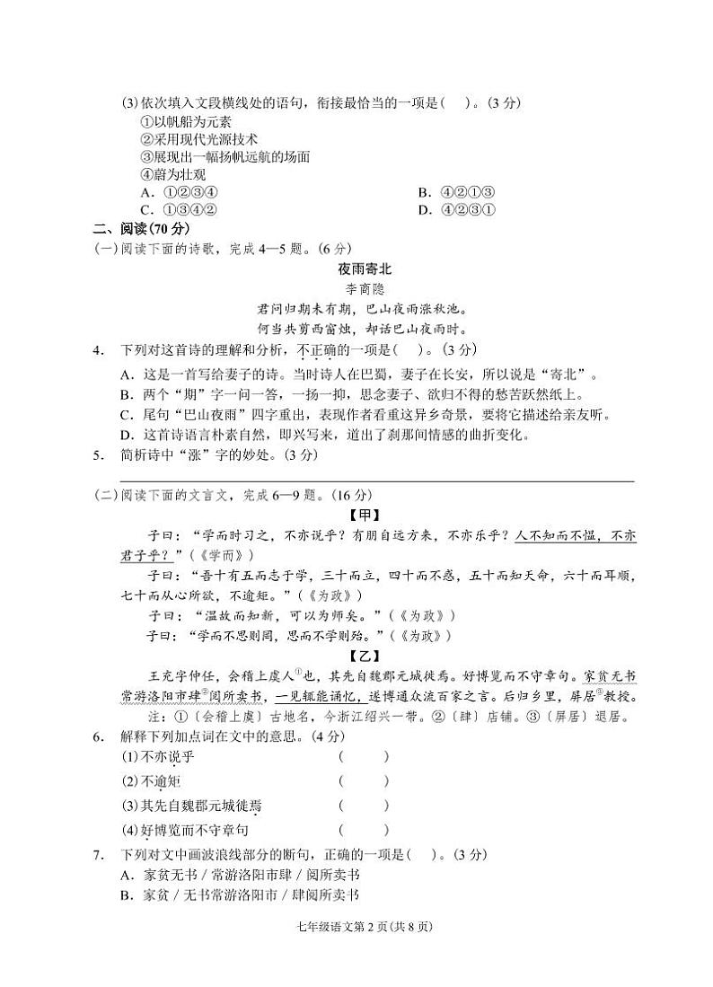 （福建宁德）2019-2020学年第一学期七年级期末测试-语文试题卷（人教版）第2页