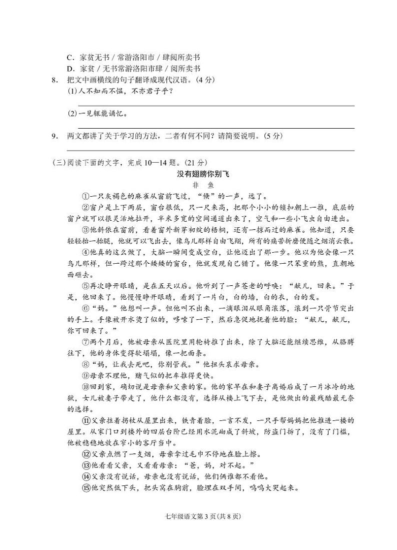（福建宁德）2019-2020学年第一学期七年级期末测试-语文试题卷（人教版）第3页