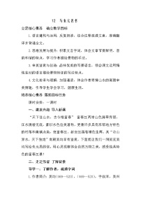人教部编版11* 与朱元思书教案设计