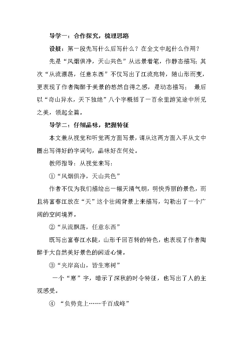 部编教材八年级上册12.与朱元思书 教案03