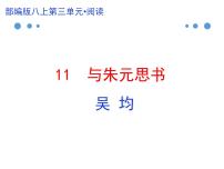 人教部编版八年级上册11* 与朱元思书课文内容课件ppt