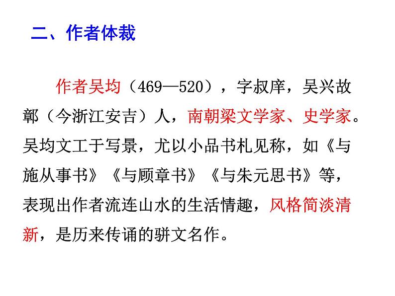 04 《与朱元思书》-2020-2021学年八年级上册语文第三单元随堂课件（部编版）04