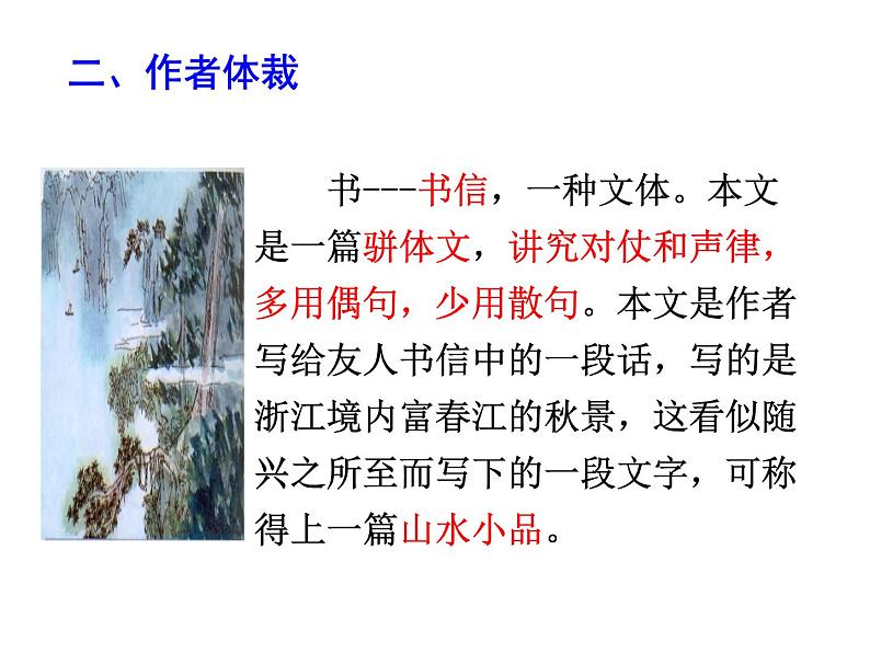 04 《与朱元思书》-2020-2021学年八年级上册语文第三单元随堂课件（部编版）05