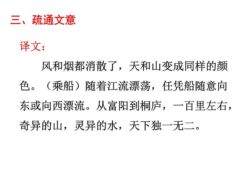 04 《与朱元思书》-2020-2021学年八年级上册语文第三单元随堂课件（部编版）08