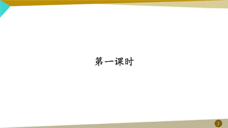 1.《消息二则》课件02