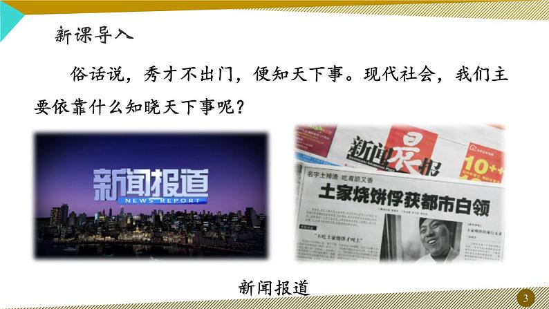 1.《消息二则》课件03