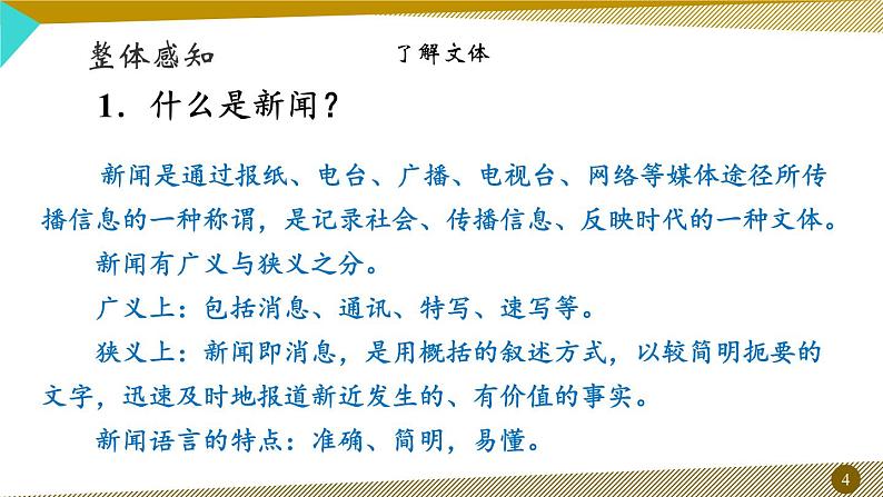 1.《消息二则》课件04