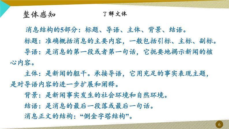 1.《消息二则》课件06