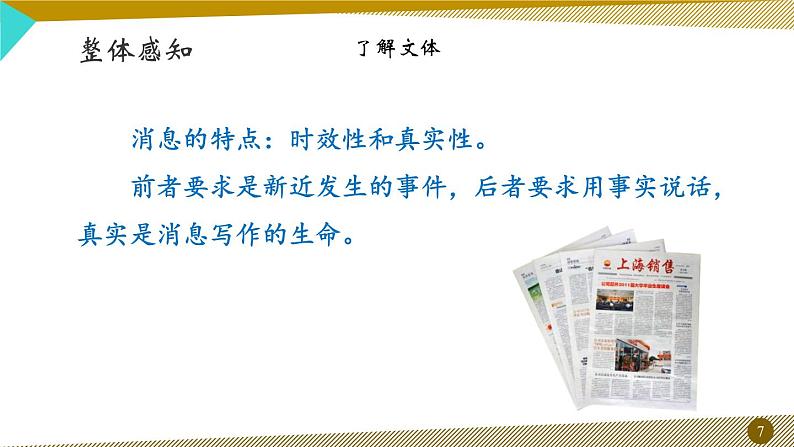 1.《消息二则》课件07