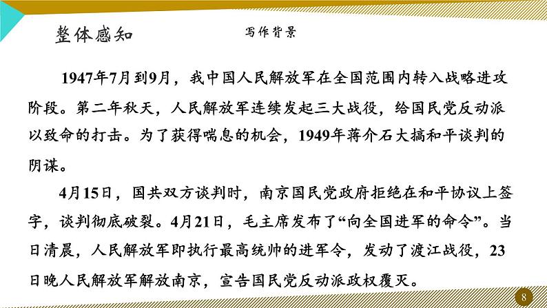 1.《消息二则》课件08