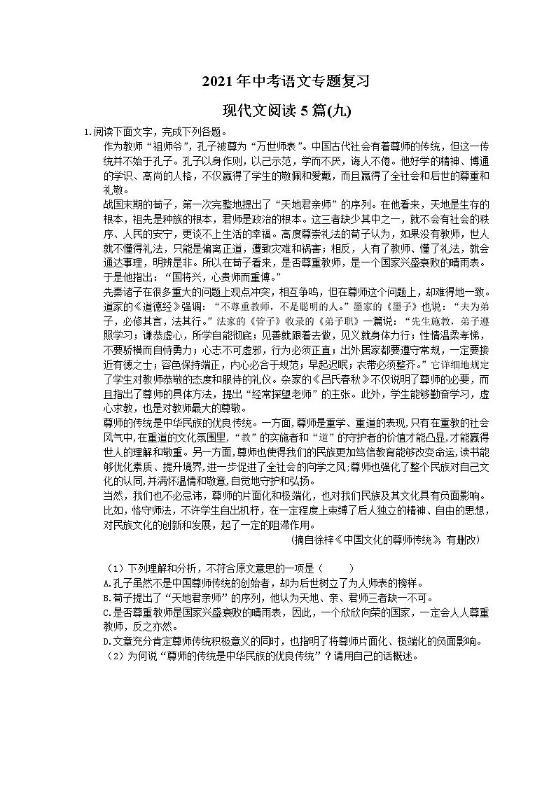 2021年中考语文专题复习 现代文阅读5篇(九)(含答案)第1页