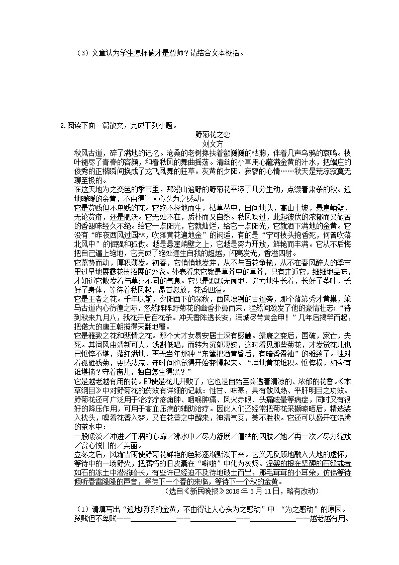 2021年中考语文专题复习 现代文阅读5篇(九)(含答案)第2页