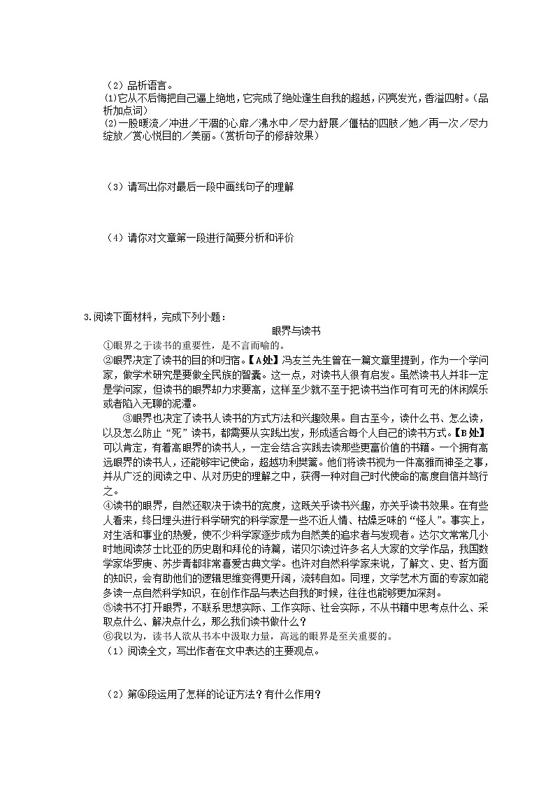 2021年中考语文专题复习 现代文阅读5篇(九)(含答案)第3页