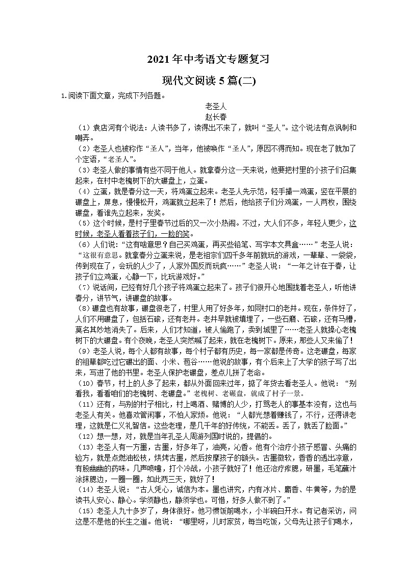 2021年中考语文专题复习 现代文阅读5篇(二)(含答案)第1页