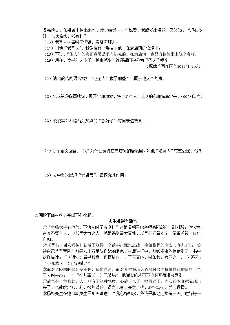 2021年中考语文专题复习 现代文阅读5篇(二)(含答案)第2页