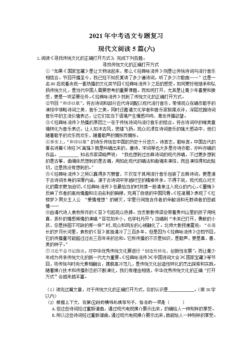 2021年中考语文专题复习 现代文阅读5篇(六)(含答案)第1页