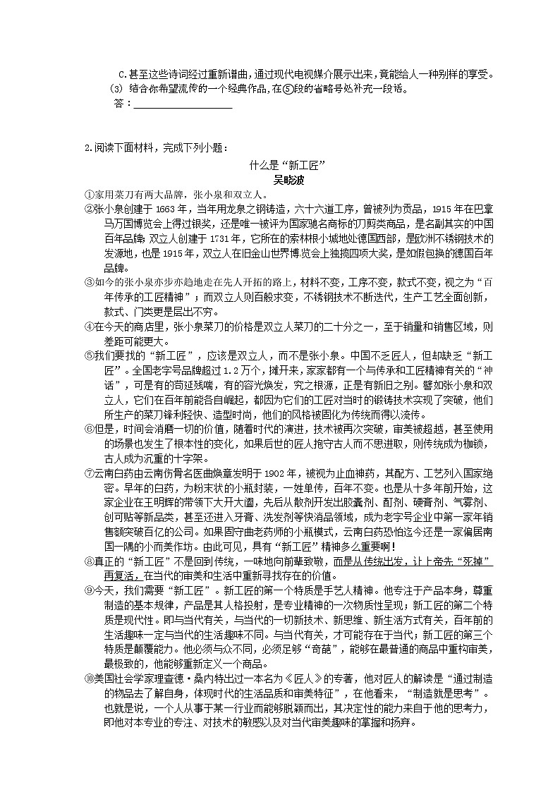 2021年中考语文专题复习 现代文阅读5篇(六)(含答案)第2页