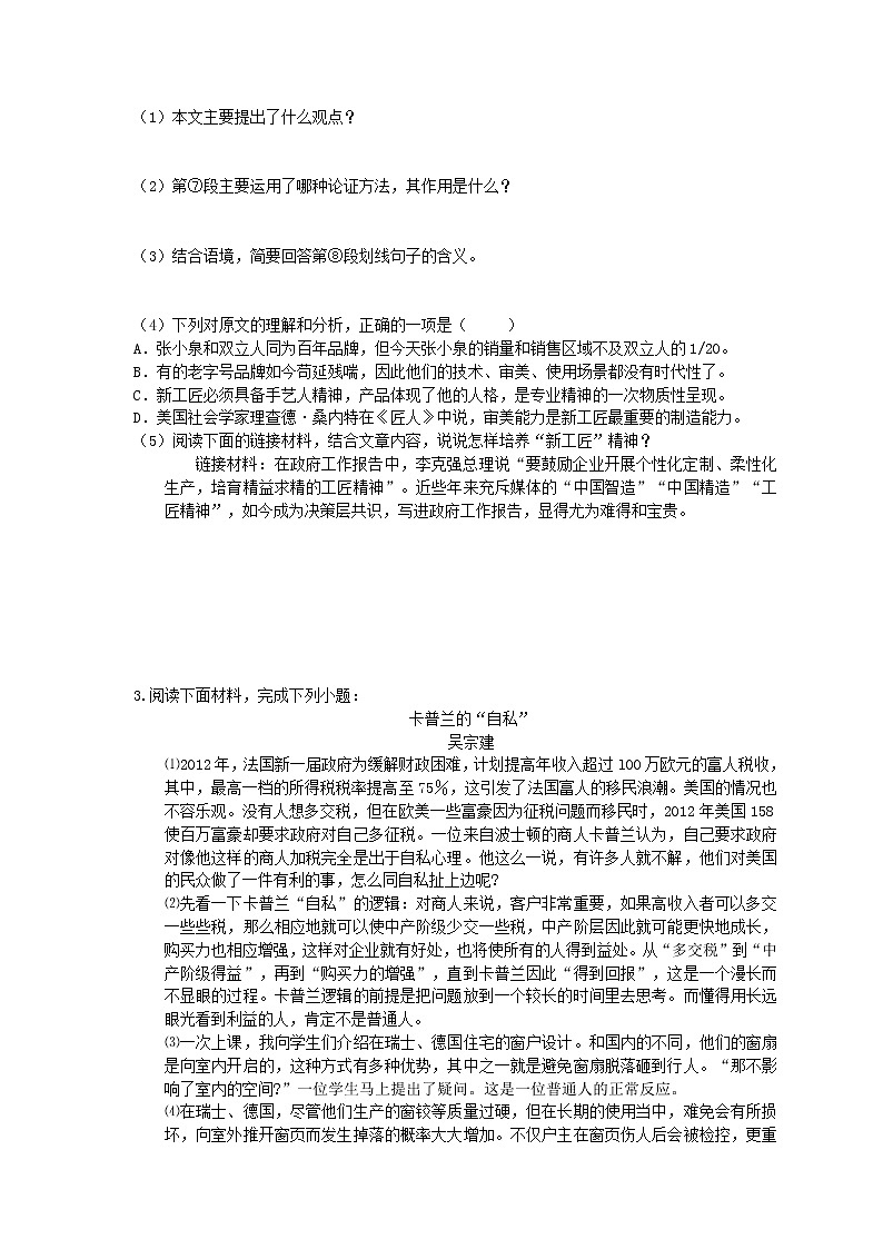 2021年中考语文专题复习 现代文阅读5篇(六)(含答案)第3页