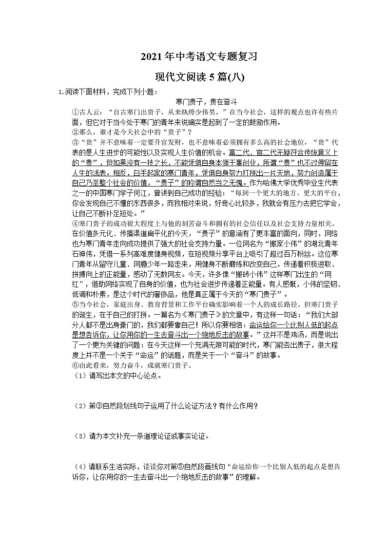 2021年中考语文专题复习 现代文阅读5篇(八)(含答案)第1页