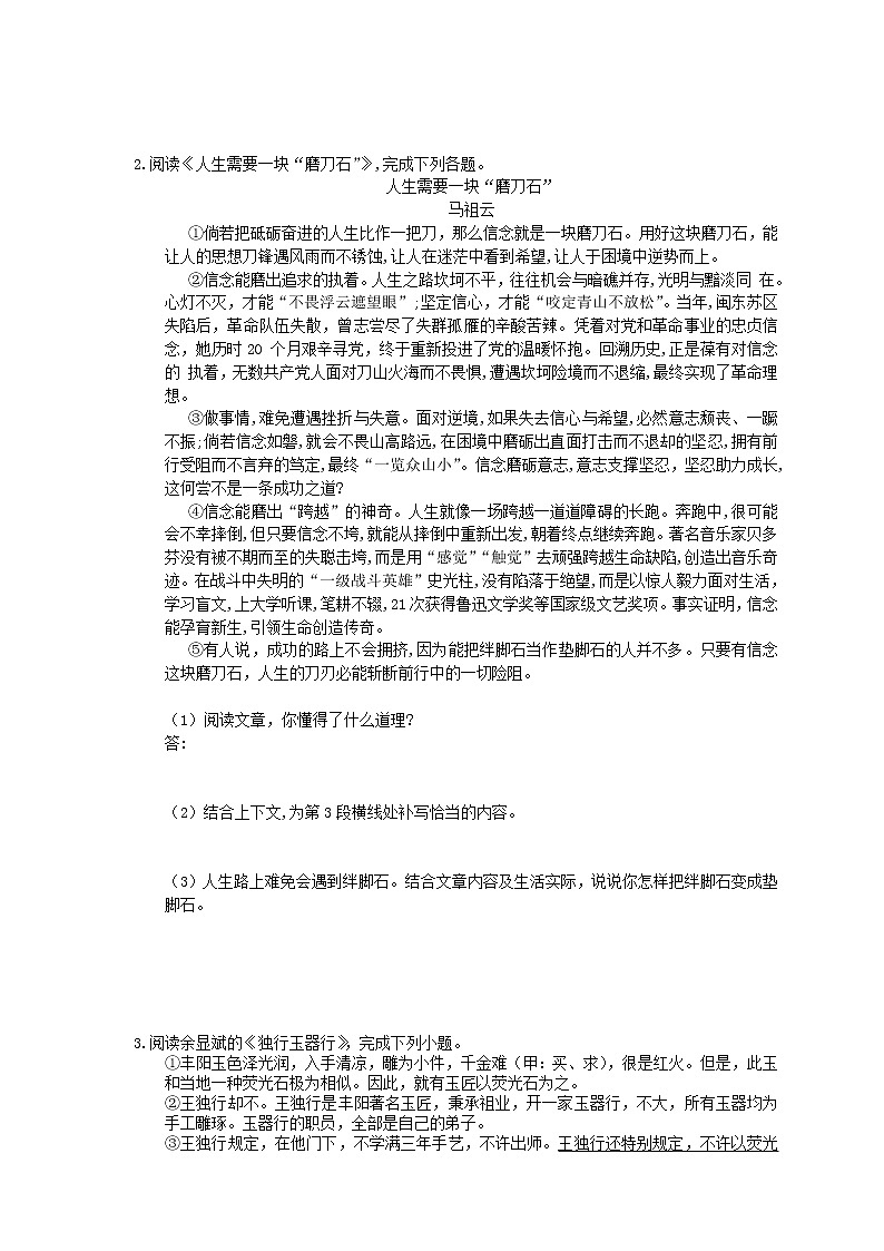 2021年中考语文专题复习 现代文阅读5篇(八)(含答案)第2页