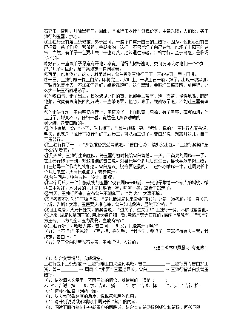 2021年中考语文专题复习 现代文阅读5篇(八)(含答案)第3页