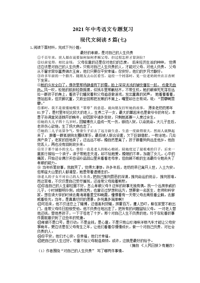 2021年中考语文专题复习 现代文阅读5篇(七)(含答案)第1页