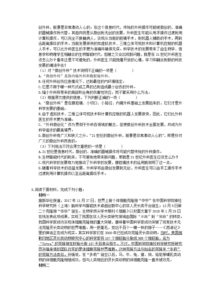 2021年中考语文专题复习 现代文阅读5篇(七)(含答案)第3页