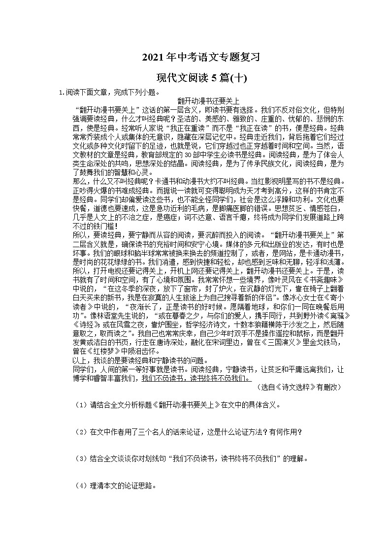 2021年中考语文专题复习 现代文阅读5篇(十)(含答案)第1页