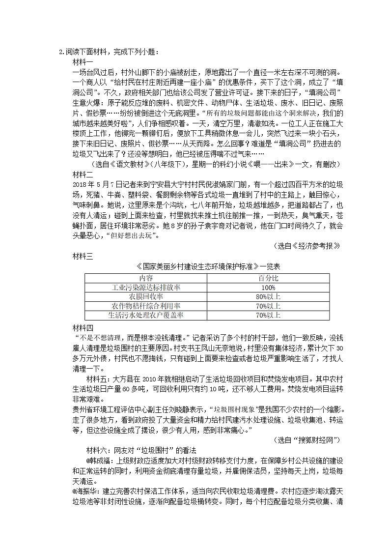 2021年中考语文专题复习 现代文阅读5篇(十)(含答案)第2页