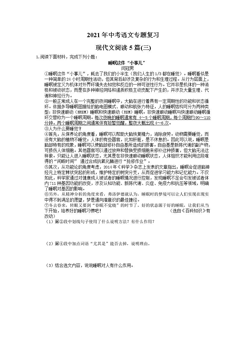 2021年中考语文专题复习 现代文阅读5篇(三)(含答案)第1页
