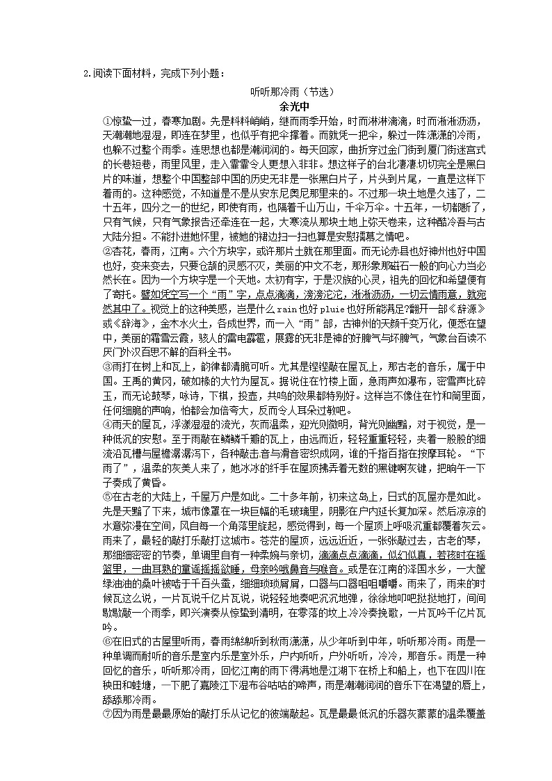 2021年中考语文专题复习 现代文阅读5篇(三)(含答案)第2页